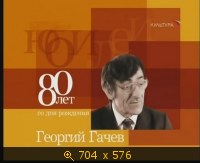 2009.04.30. 14-47. Культура. Острова. Георгий Гачев (sl)