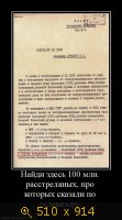 Найди здесь 100 млн. расстрелянных, про которых рассказали по телевизору