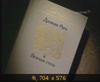 2009.05.28. 19-54. Культура. Преодоление хаоса. Лев Гумилев. 2007 (дф) (sl)