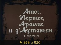 Д Артаньян и три мушкетёра - 1 серия