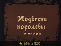 Д Артаньян и три мушкетёра - 2 серия