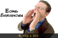 Работа , Вакансии , Заработок