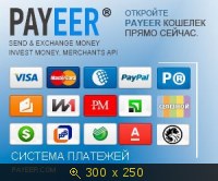 PAYEER - ОБМЕННИК И ПЛАТЕЖНАЯ СИСТЕМА