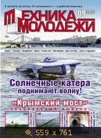 Спецвыпуск Техники Молодежи за сентябрь 2014