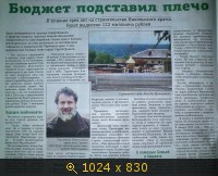 Статья Бюджет подставил плечо. .03.